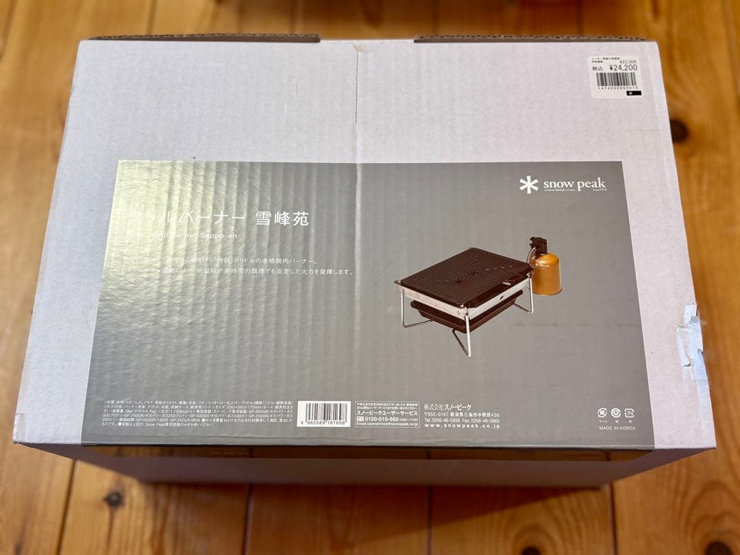 スノーピーク　グリルバーナー　雪峰苑