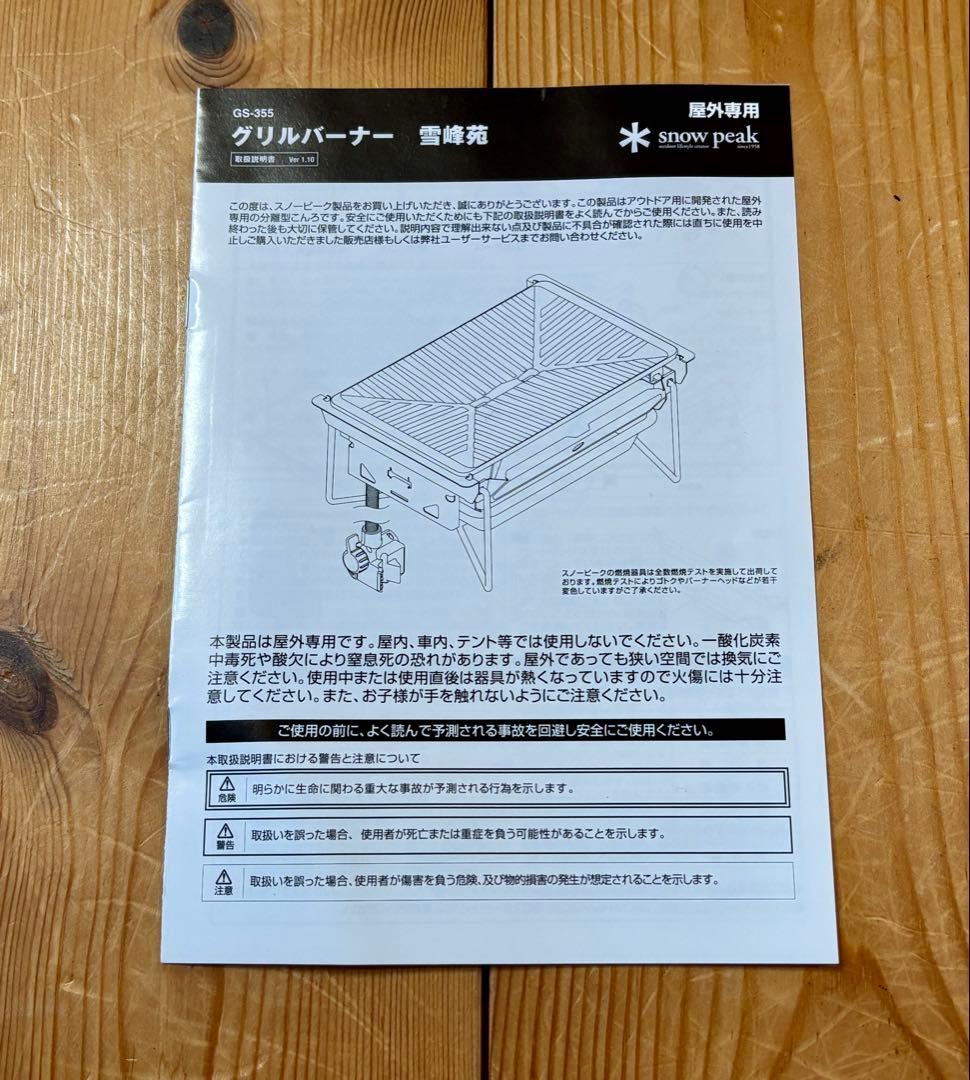 スノーピーク　グリルバーナー　雪峰苑
