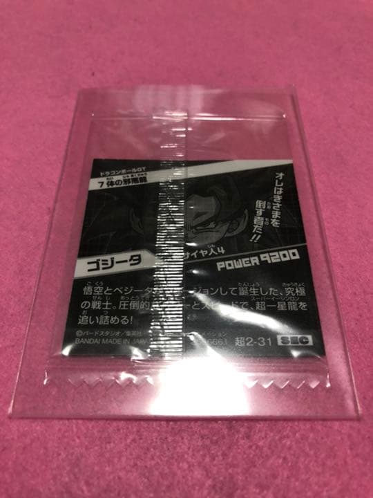 ドラゴンボール　ゴジータ 孫悟空　ベジータ　SEC SGR SR