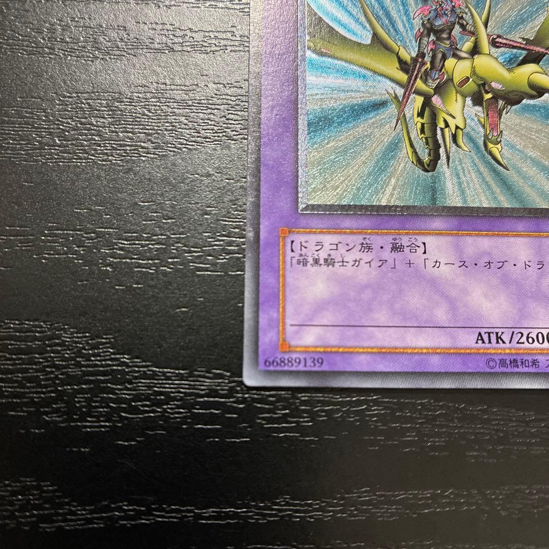 遊戯王　竜騎士ガイア　アルティメットレア1枚