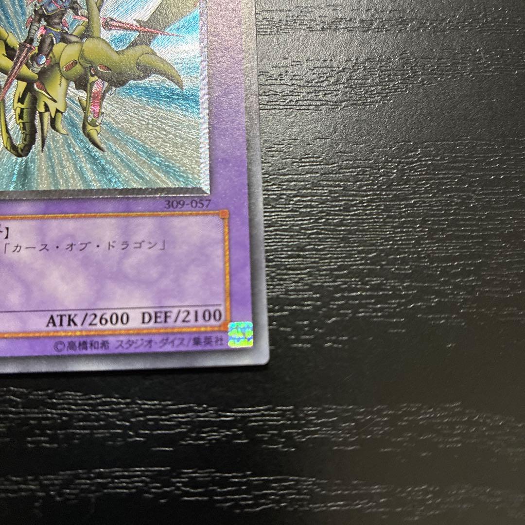 遊戯王　竜騎士ガイア　アルティメットレア1枚