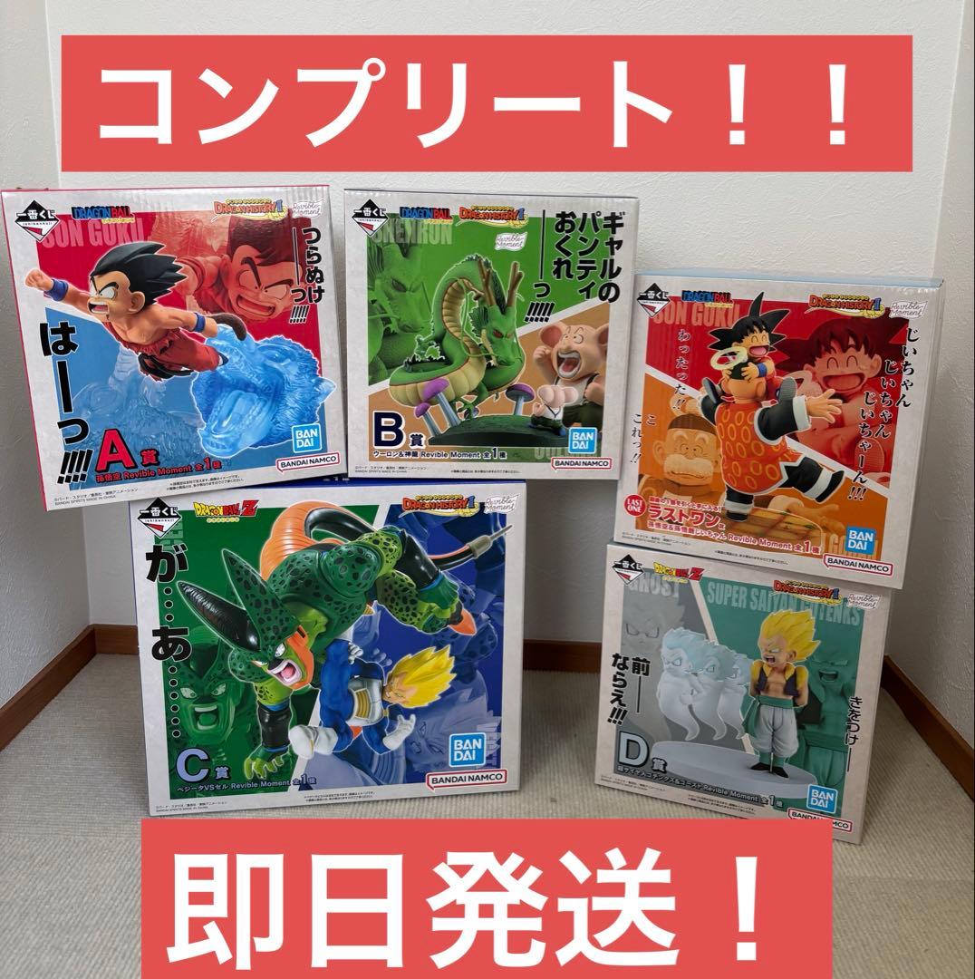 ドラゴンボール　一番くじ　ヒストリー2 フィギュア　コンプリート