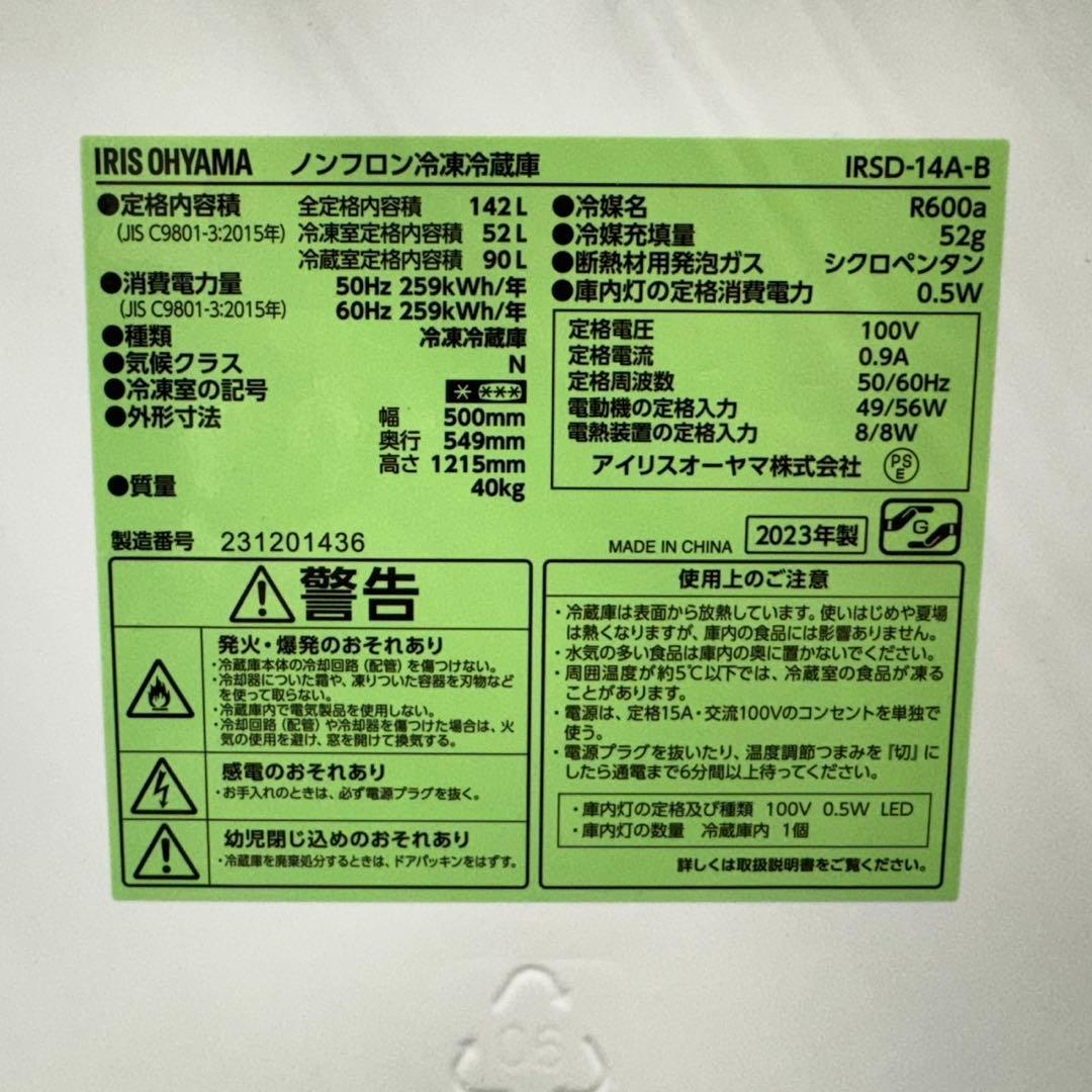 R12 2022〜23年製　冷蔵庫　洗濯機　人気セット　小型　一人暮らし