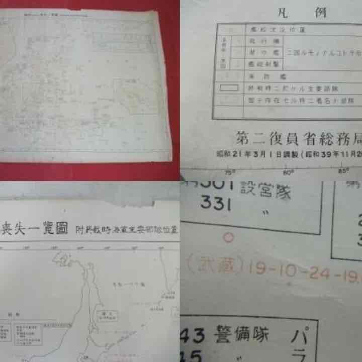 AKａ4464 艦船喪失一覧図 旧日本軍 武蔵大和等