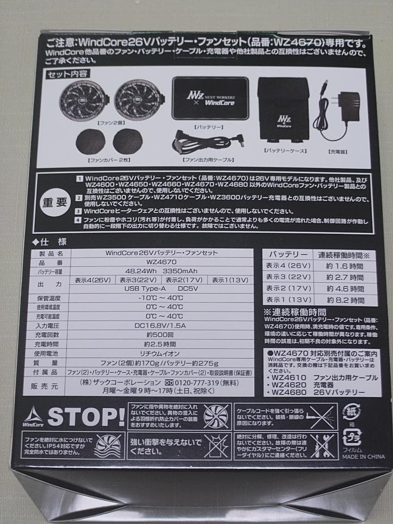 [新品2025]26V 空調服 WINDCORE ワークマン 空調 WZ4670