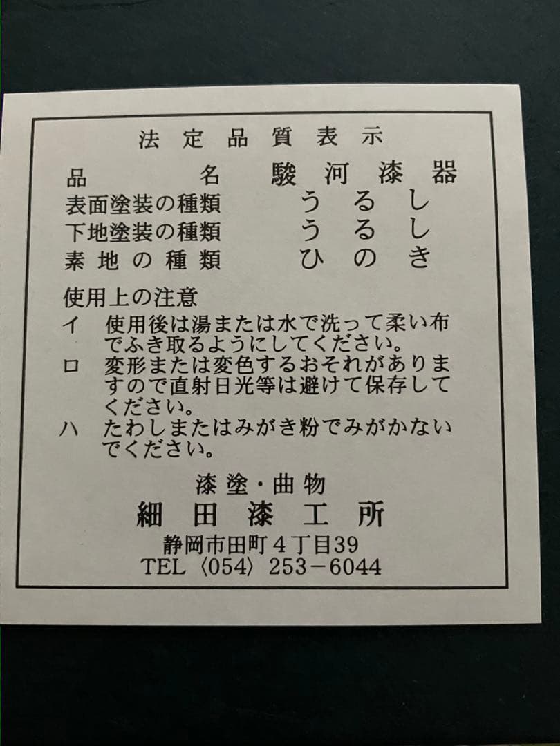 超希少【駿河漆器】曲げわっぱ お弁当箱 名工 細田豊作 伝統工芸品