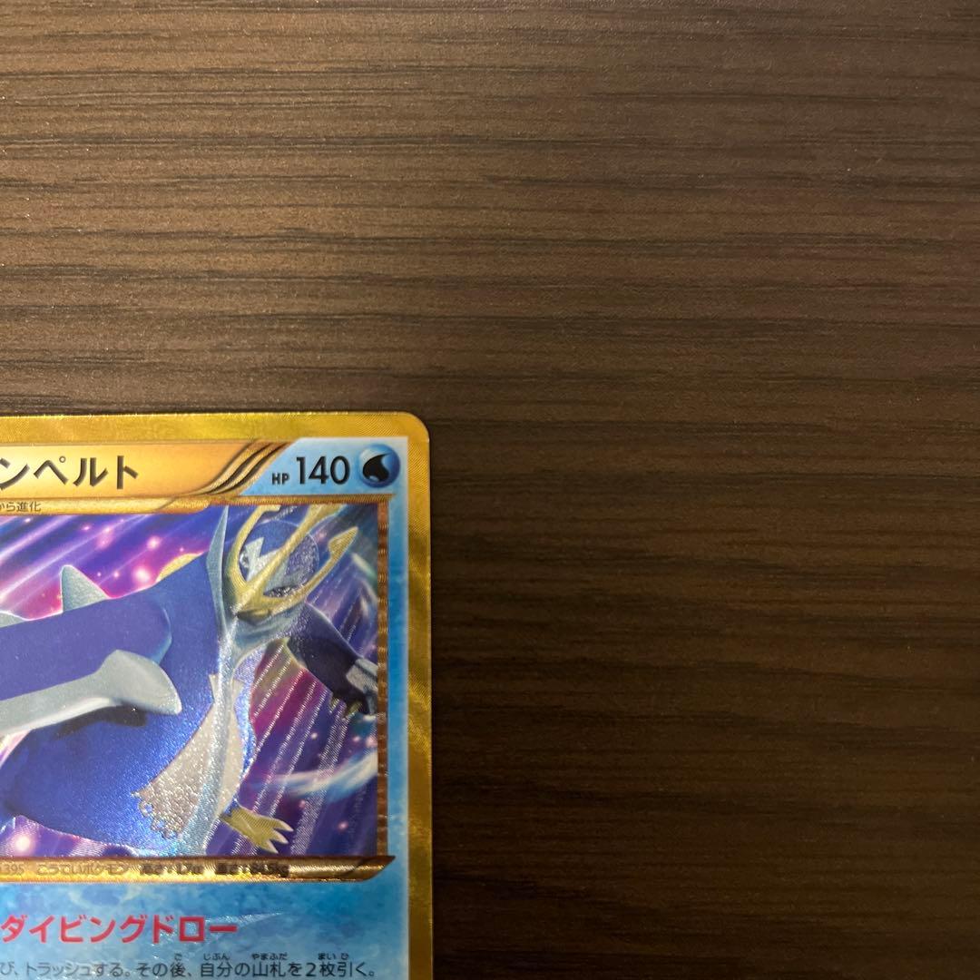 エンペルト UR『希少品』