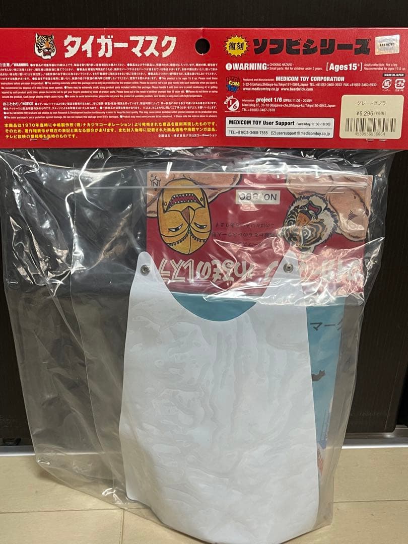 新品未開封　メディコムトイ　中嶋製作所　タイガーマスク　ザグレートゼブラ　ソフビ