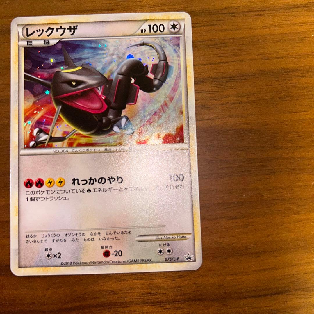 レックウザ：「伝説ポケモンプレゼント」キャンペーン【Aコース】 PROMO 0…