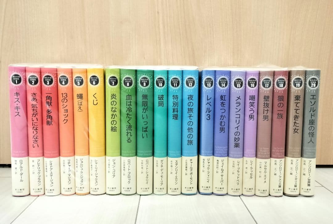【希少】異色作家短篇集 全巻セット 全20巻揃 新装版