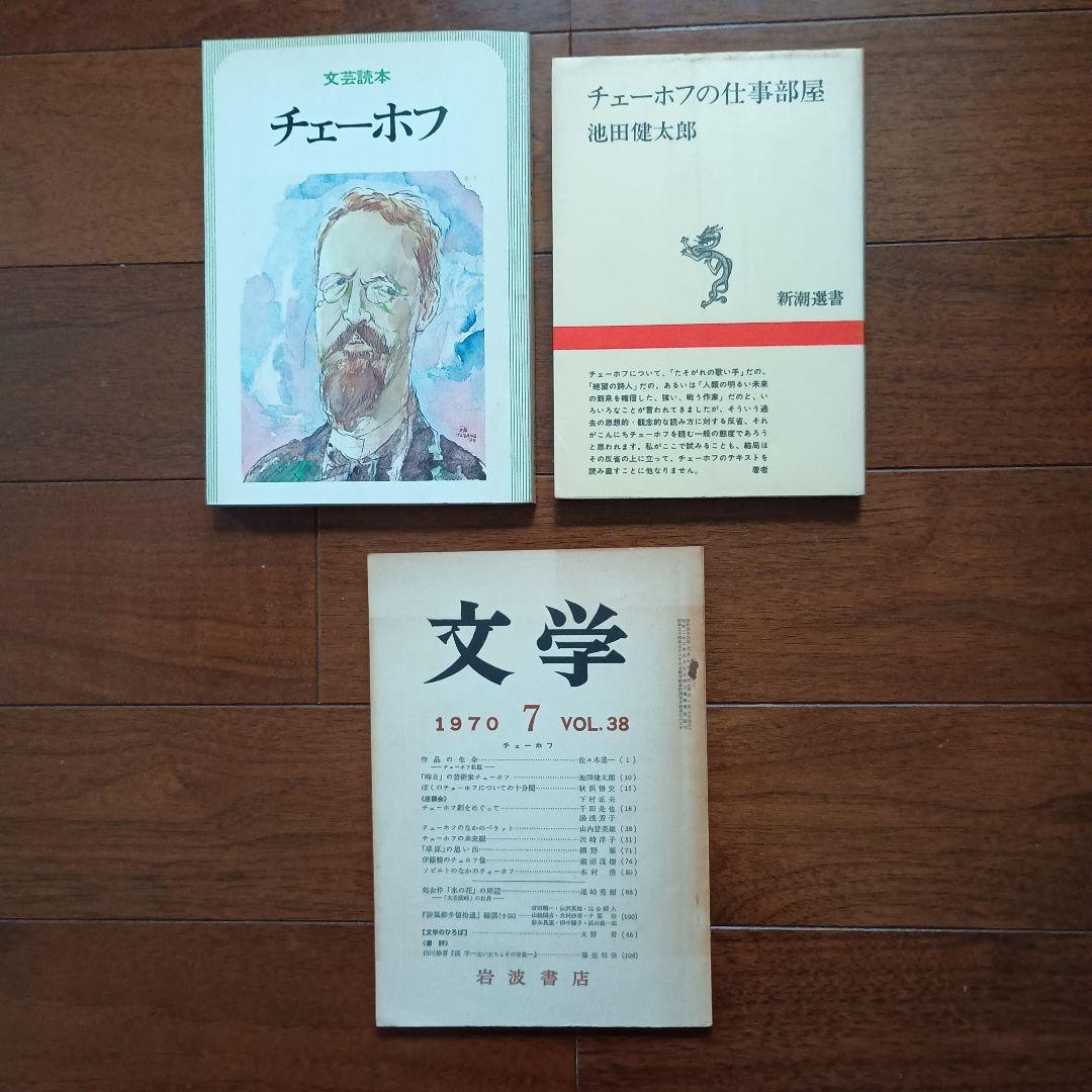 チェーホフ全集　 全16＋2巻　中央公論社 文芸読本 チェーホフ 他2冊