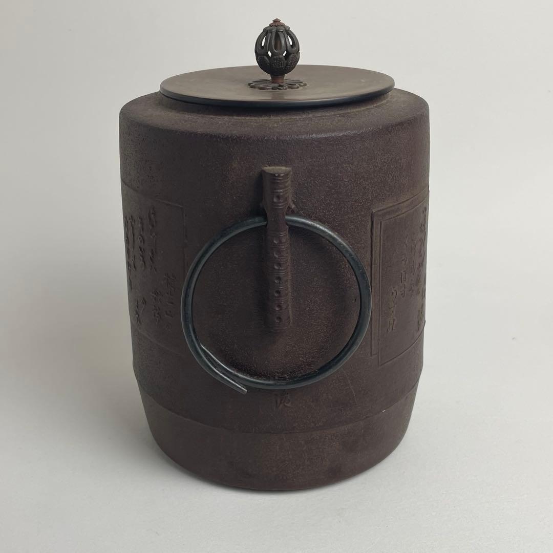 釜師 佐藤浄清 色紙地紋 筒釜 共箱