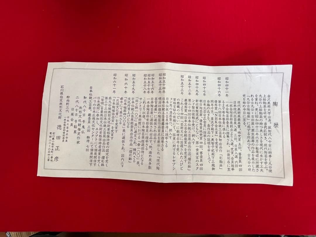 【特価】柳雨軒 三代 人間国宝 徳田八十吉（正彦銘）碧明釉 花生 T255