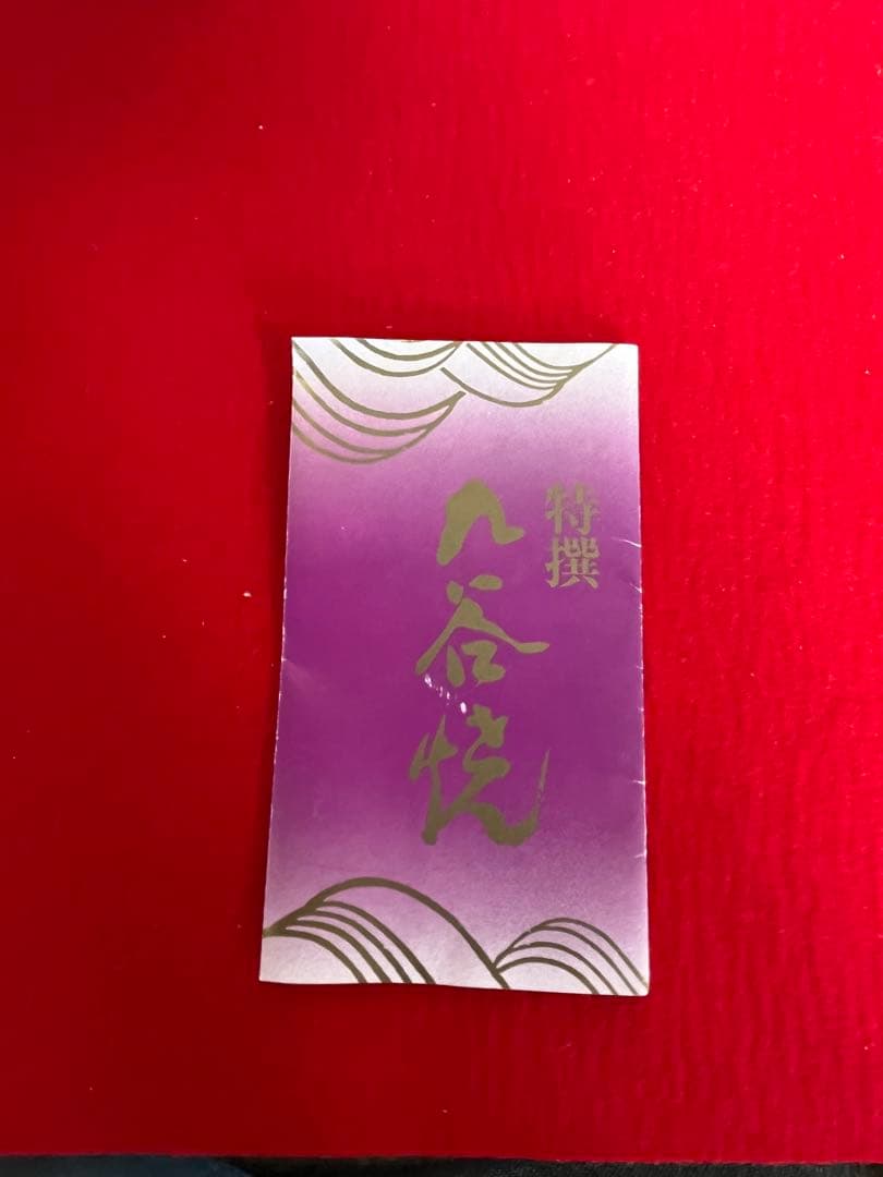 【特価】柳雨軒 三代 人間国宝 徳田八十吉（正彦銘）碧明釉 花生 T255