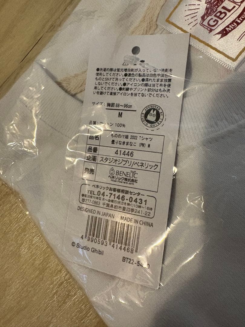 GBL もののけ姫Tシャツ