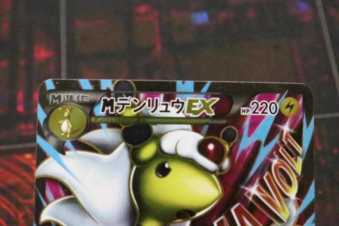 MデンリュウEX 086/081 1ED SR 45-MY0915-07C