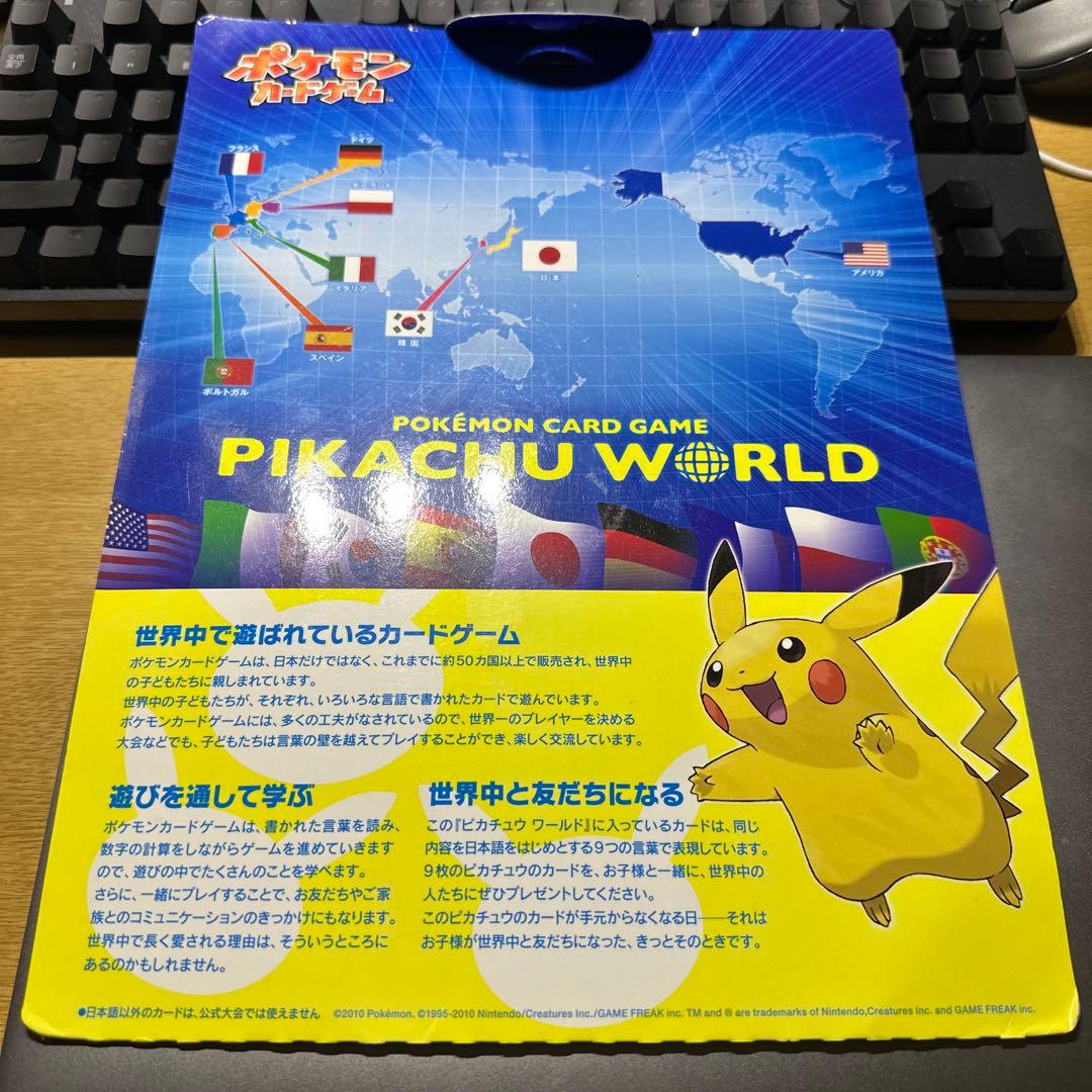 ポケモンカードゲーム ピカチュウワールド　9枚セット
