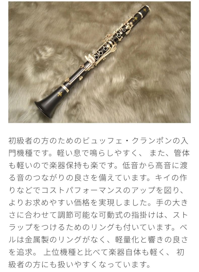 Buffet Crampon クランポン　クラリネット本体 　E12PLUS