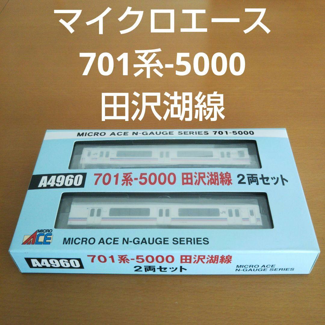 MICRO ACE 701系-5000 田沢湖線 2両セット A4960