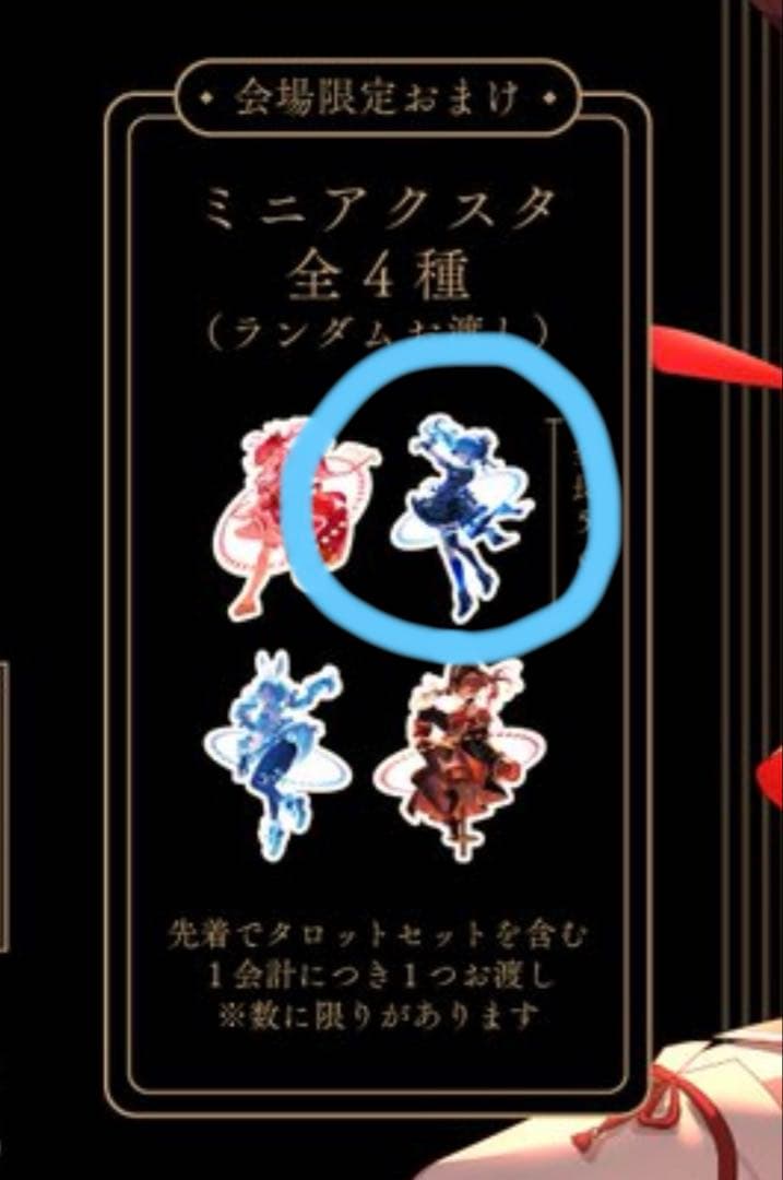 C105 C106 石原竜也 かれー☆らいす タロットセット ホロライブ