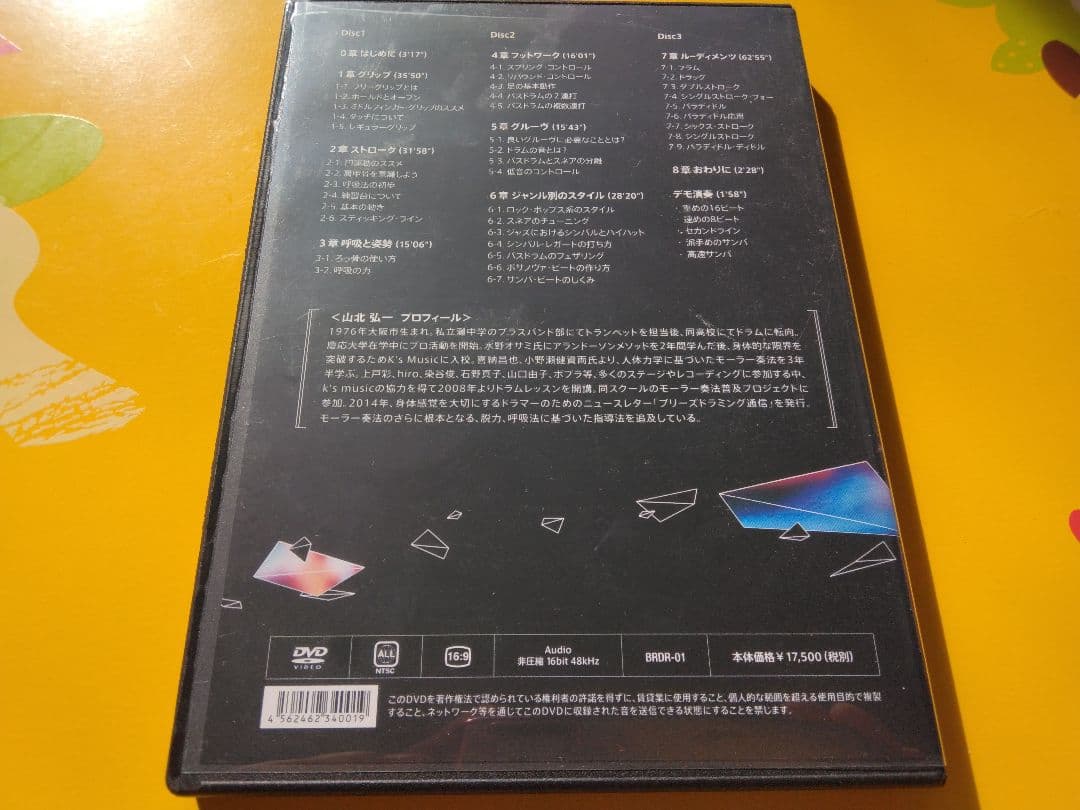 【お盆Sale！】　モーラー奏法とその応用 / 山北弘一　dvd