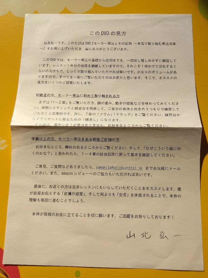 【お盆Sale！】　モーラー奏法とその応用 / 山北弘一　dvd