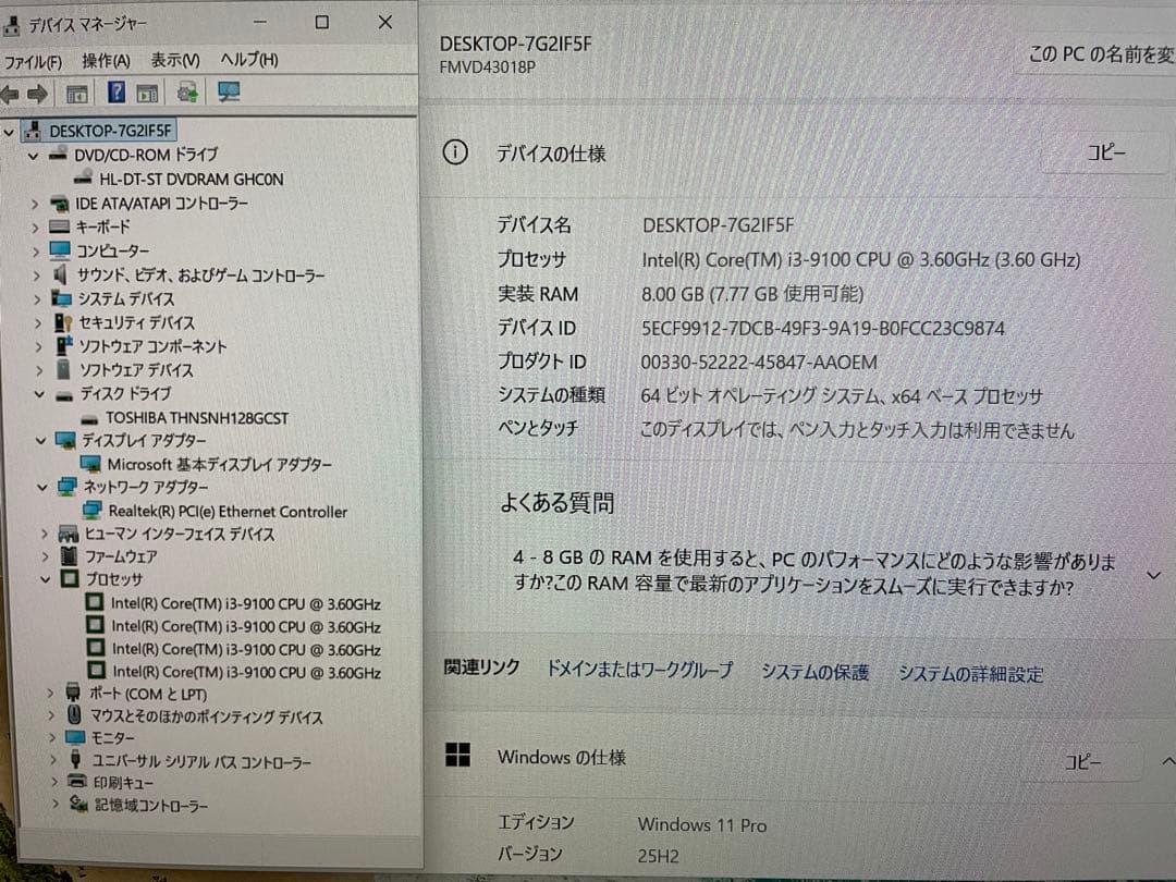 富士通 D588/BX i3-9100 SSD搭載