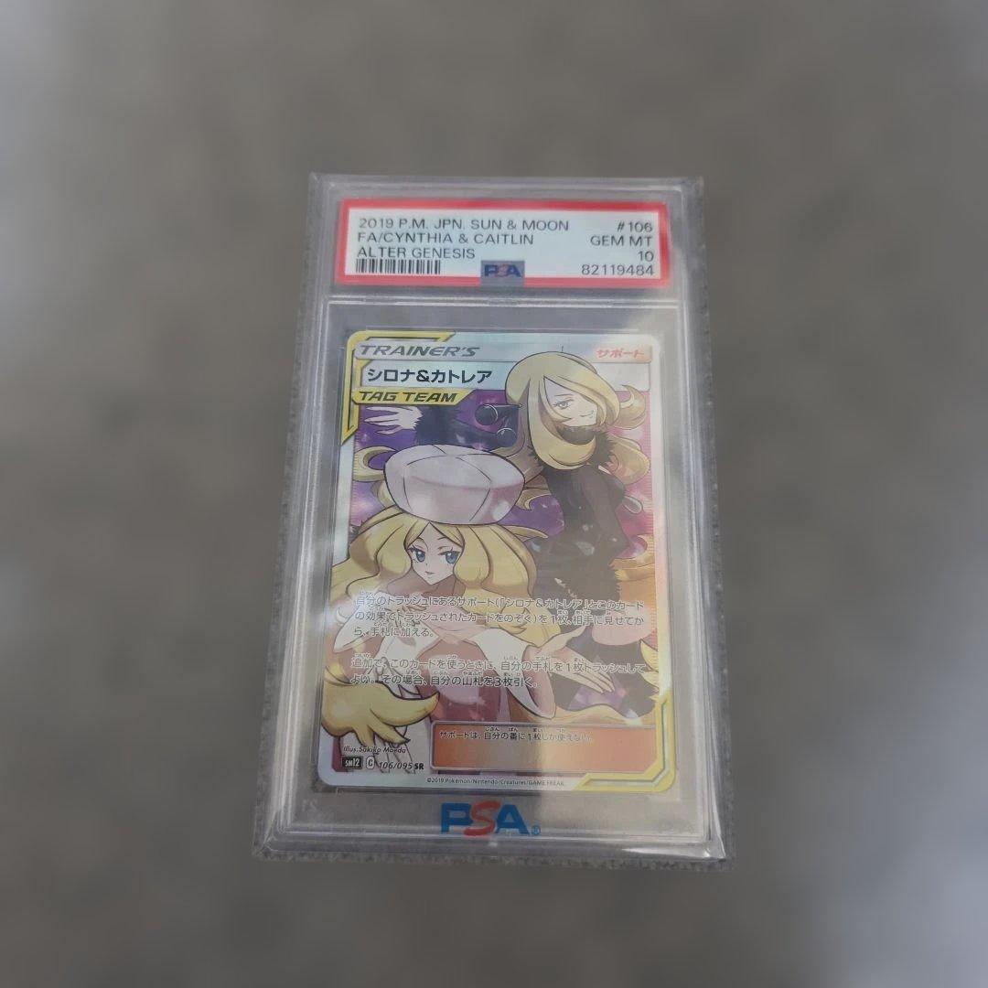 PSA10 ポケモンカード シロナ&カトレア シロナアンドカトレア