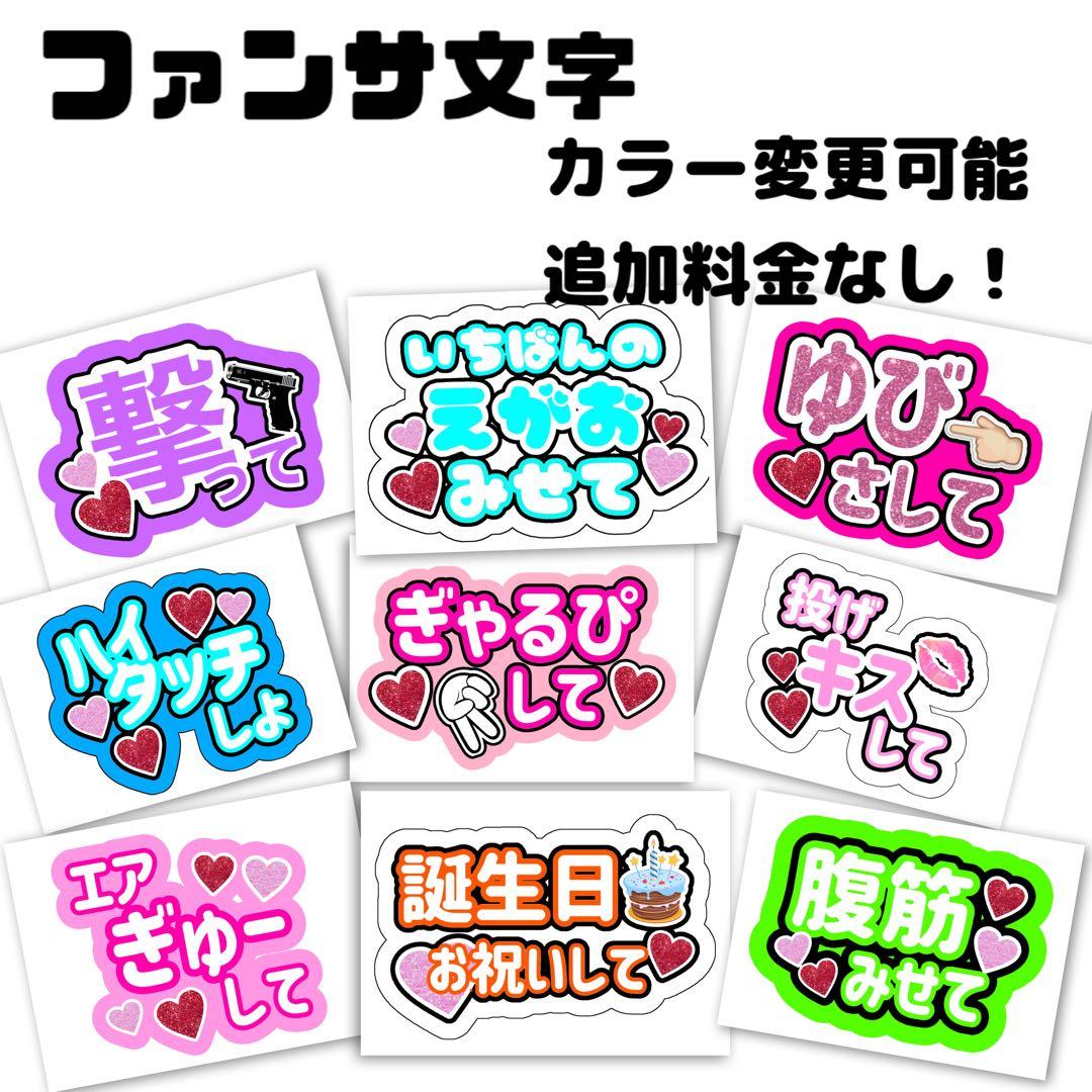うちわ文字　ファンサうちわ　ファンサ　うちわ屋　団扇屋さん　オーダー　ペンサ