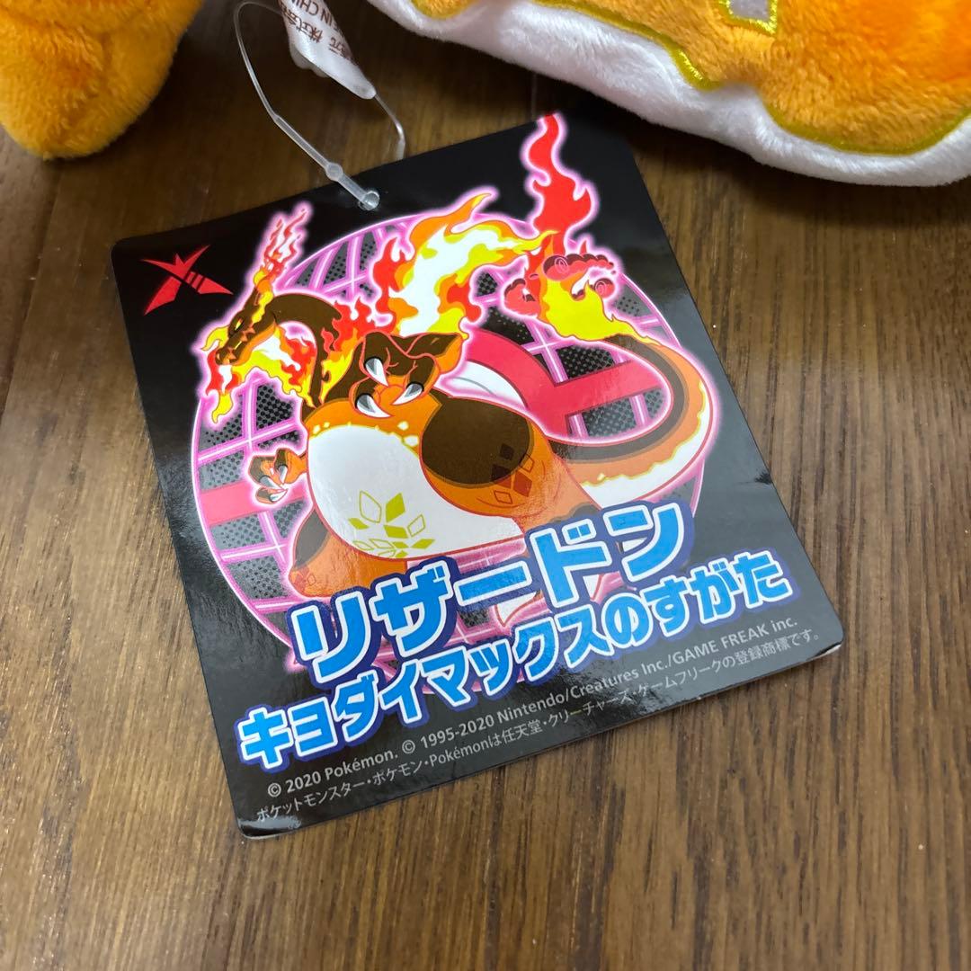 リザードン　キョダイマックスのすがた　ぬいぐるみ