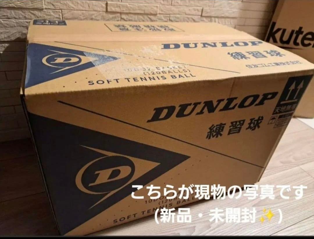 ソフトテニスボール×10ダース120球【新品未使用未開封】