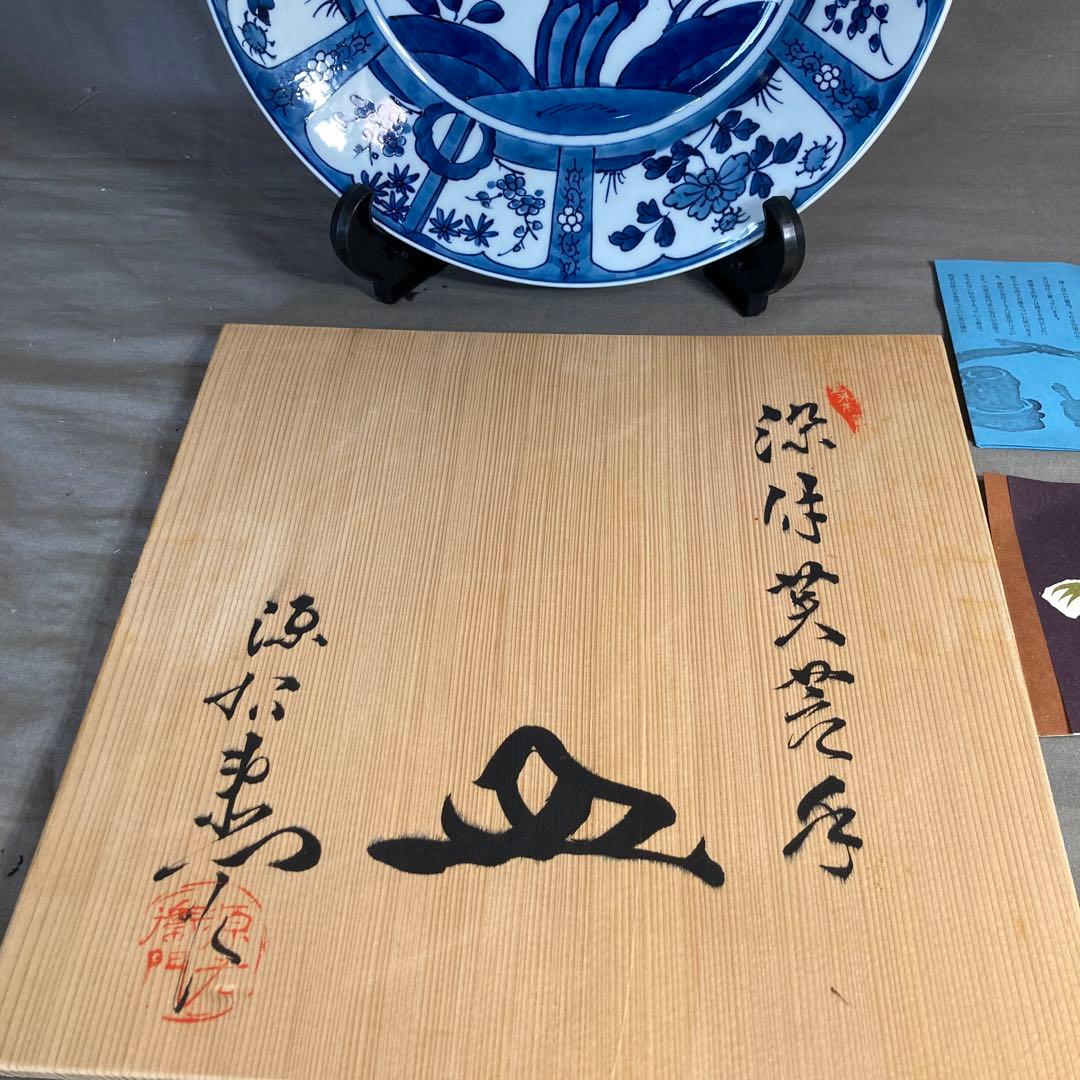 【源右衛門】古伊万里の伝統　日本の名窯　舘林源右衛門作　染付芙蓉手　大深皿