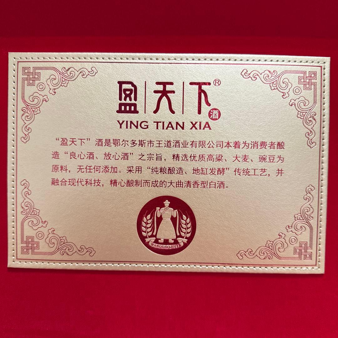 【中国白酒】盈天下（YING TIAN XIA）
