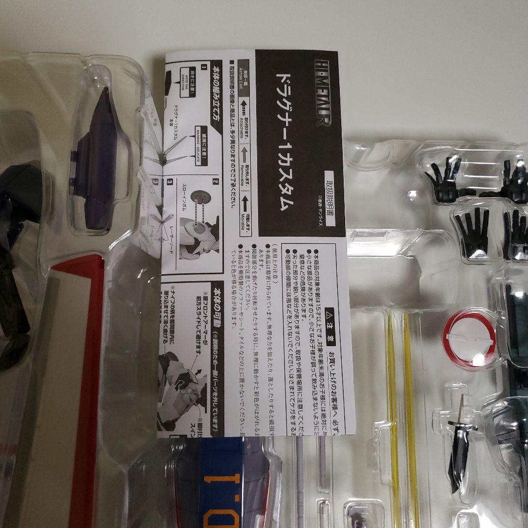 ハイメタル　ドラグナー