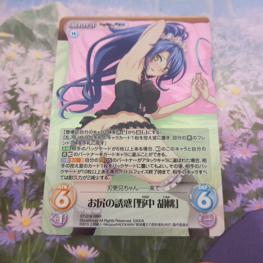 Chaostcg　野中胡桃　RRR