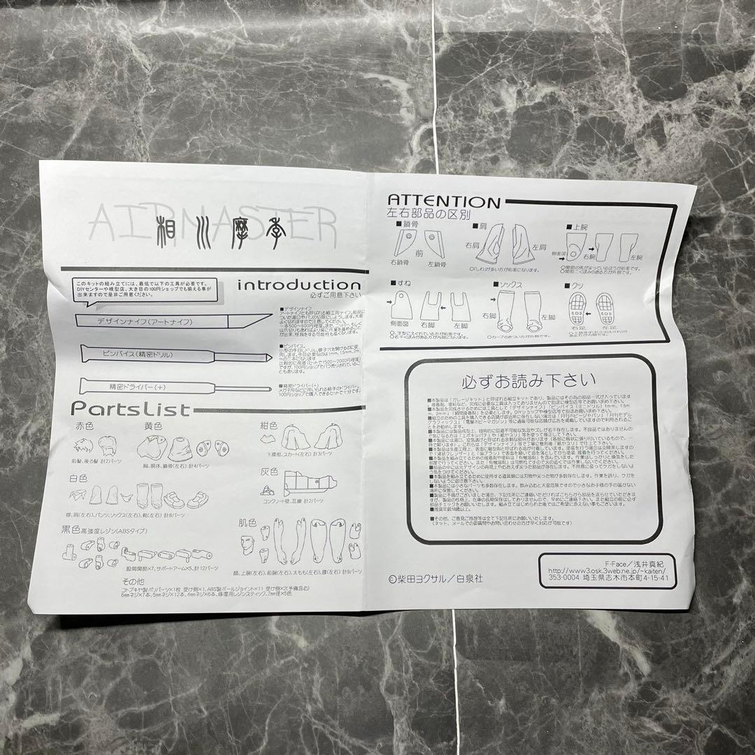 【新品】 エアマスター 相川摩季 可動 カラーレジン ガレージキット