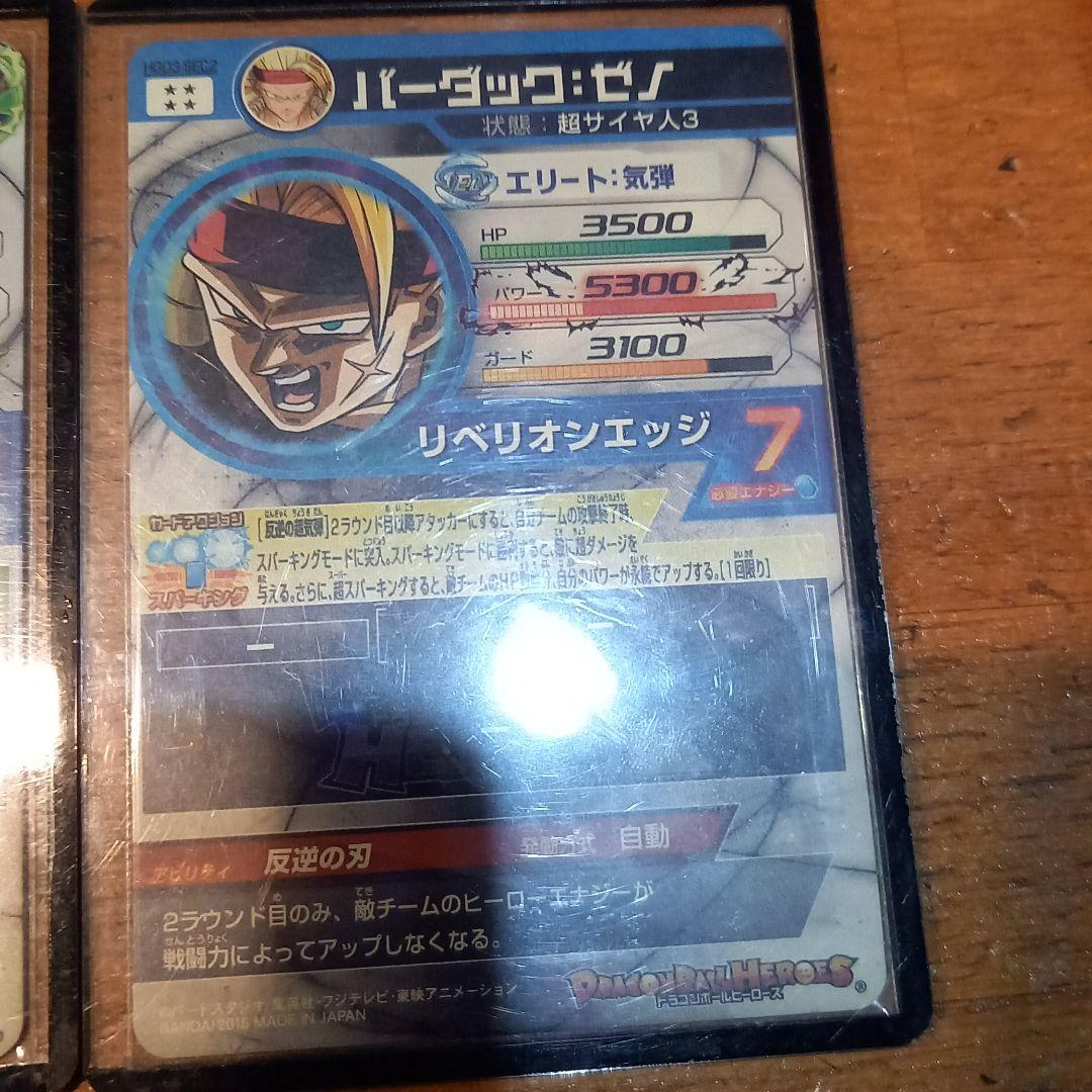 ドラゴンボールカードベジット　ターブル　バーダックゼノ