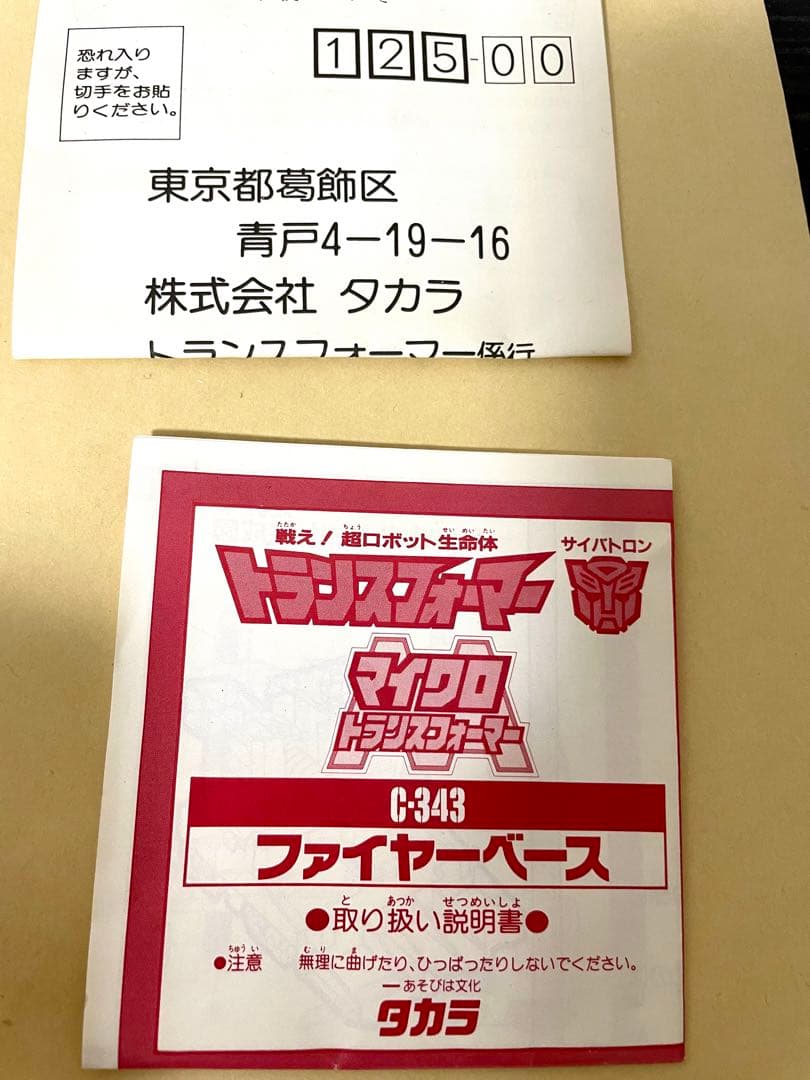 本日限定価格 トランスフォーマー C-343 当時物 G1