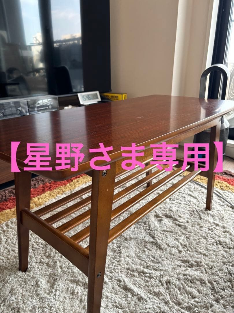 星野さま専用　カリモク60