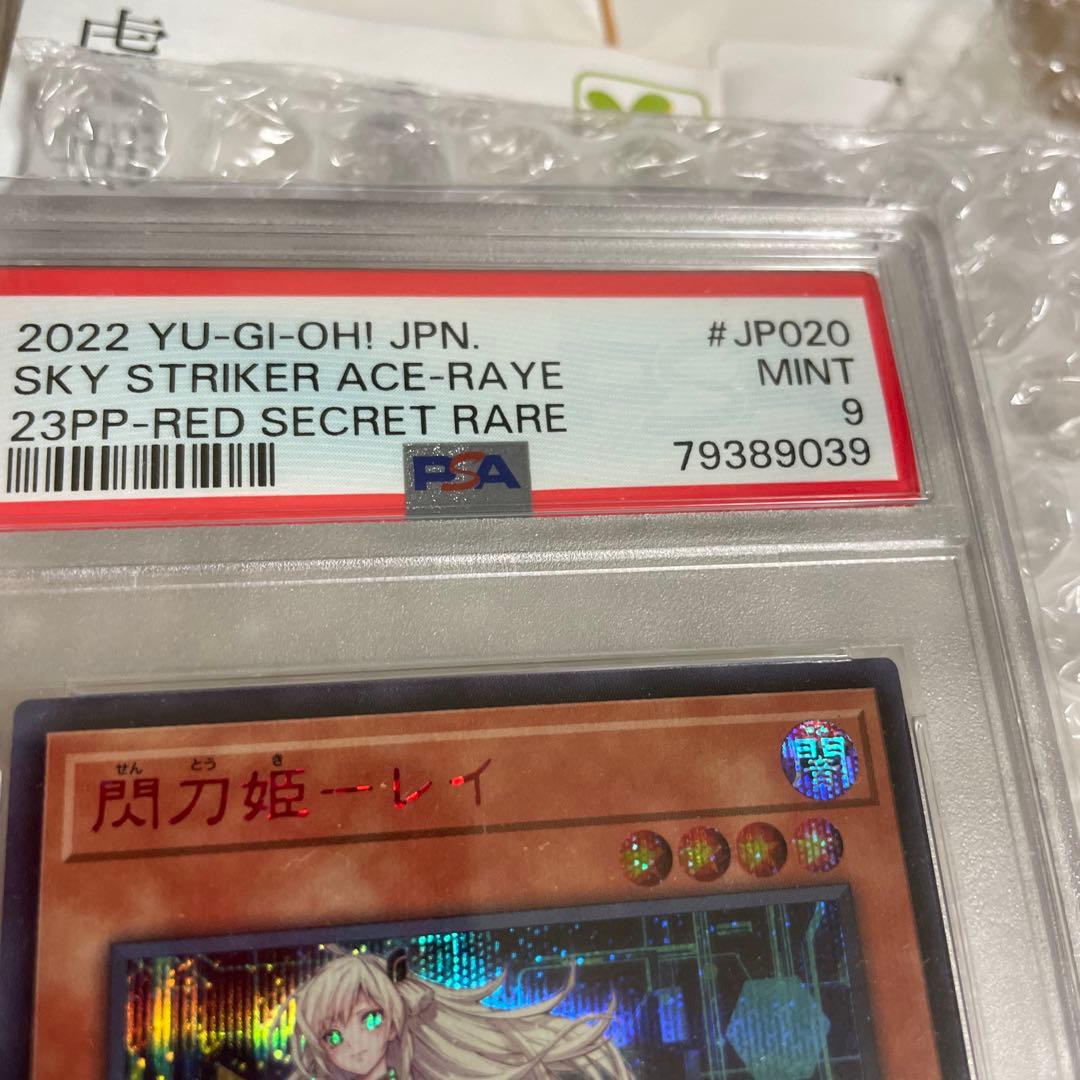 遊戯王 閃刀姫レイ 23PP-赤シークレット　psa9