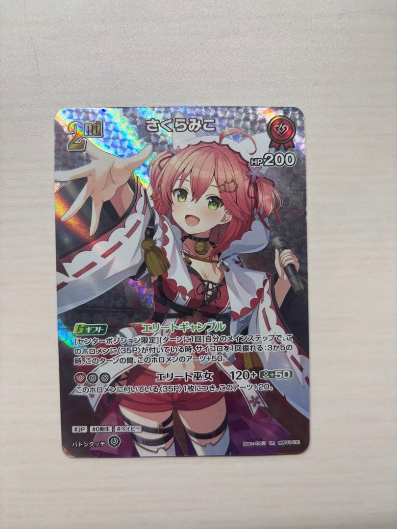 ホロカ さくらみこ UR