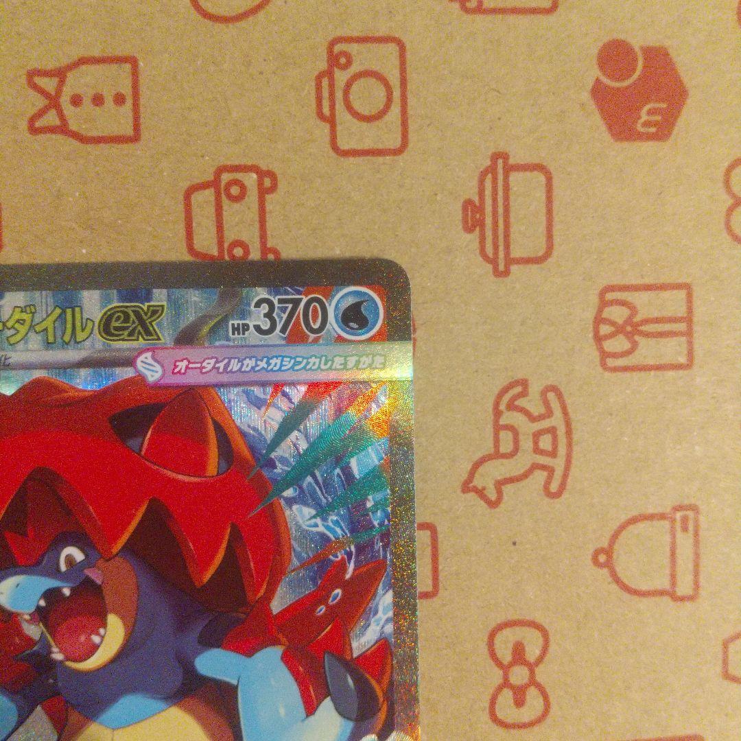 ポケモンカード メガオーダイルex SAR