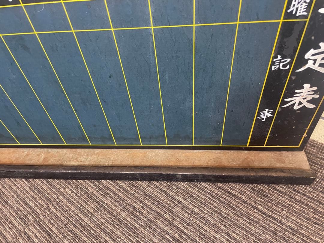 黒板 月次行事予定表 木製 アンティーク ビンテージ レトロ 昭和