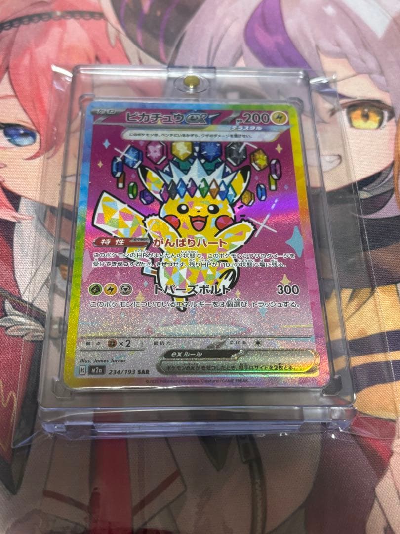 MEGAドリームex ピカチュウex SAR