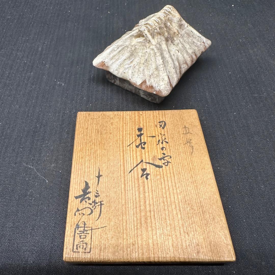 ♡Eb左1002 香合 十三軒 吉向 香炉 茶道具 共箱