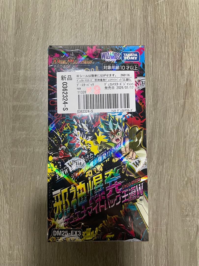 デュエルマスターズ DM25-EX3 新品