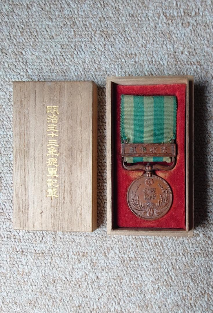 明治33年従軍記章　 清国事変従軍記章　勲章　記念章