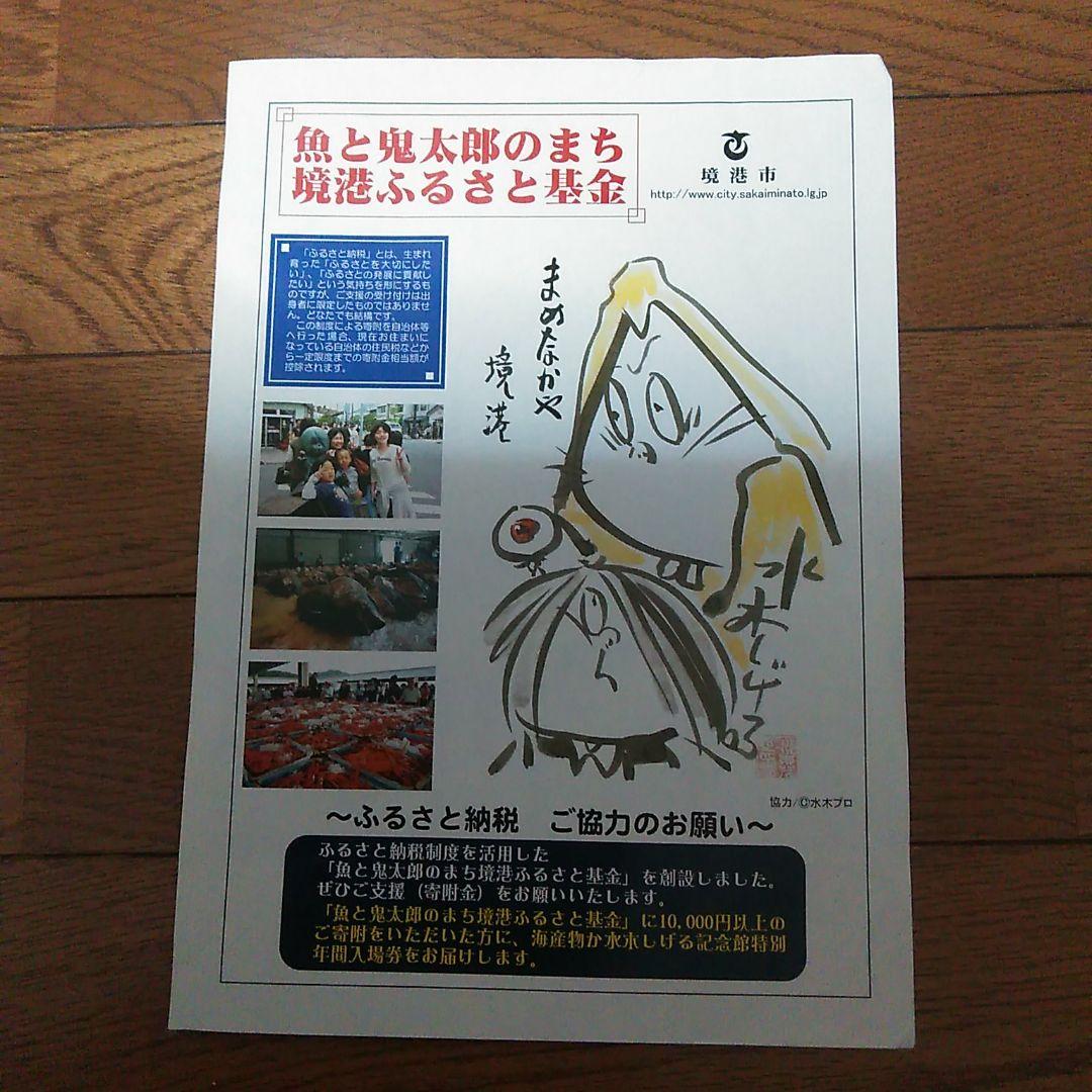 【貴重品】水木しげる　サイン色紙　落款　付き　ゲゲゲの鬼太郎