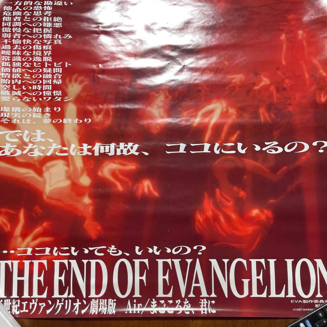 「新世紀エヴァンゲリオン劇場版 Air/まごころを、君に」告知ポスター　B2