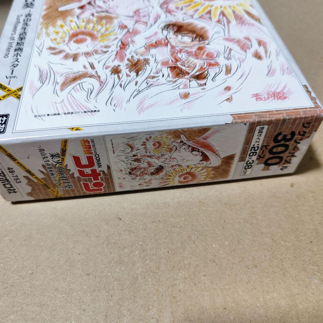 名探偵コナン 業火の向日葵 ジグソーパズル 青山先生直筆原画ポスターVer.